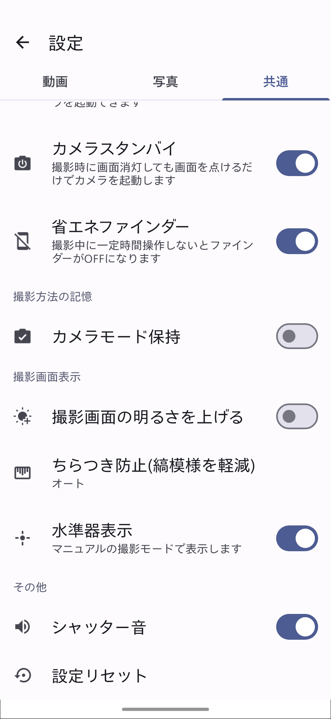 シャッター音設定