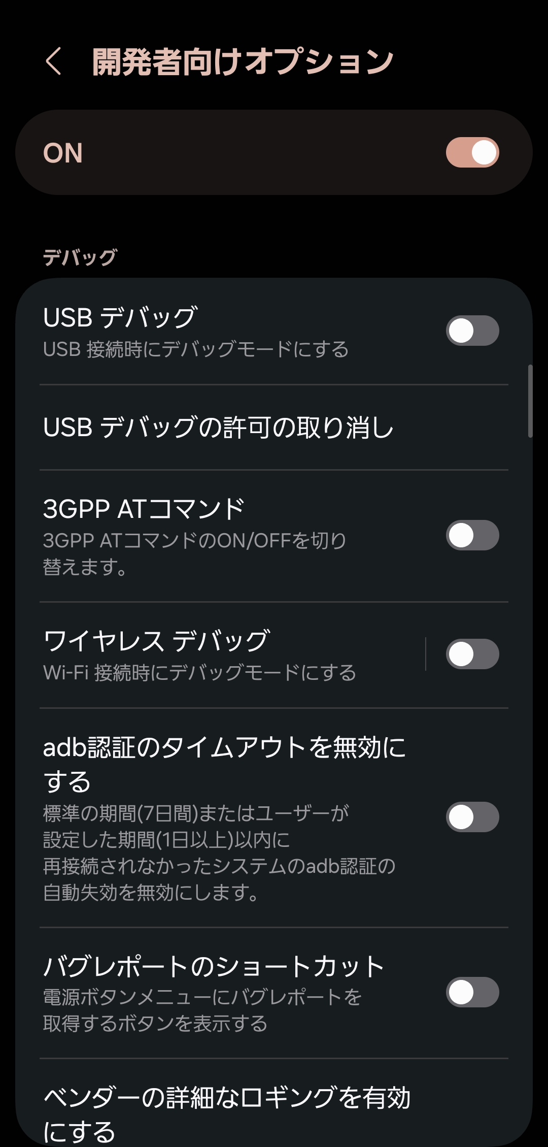 USBデバッグ