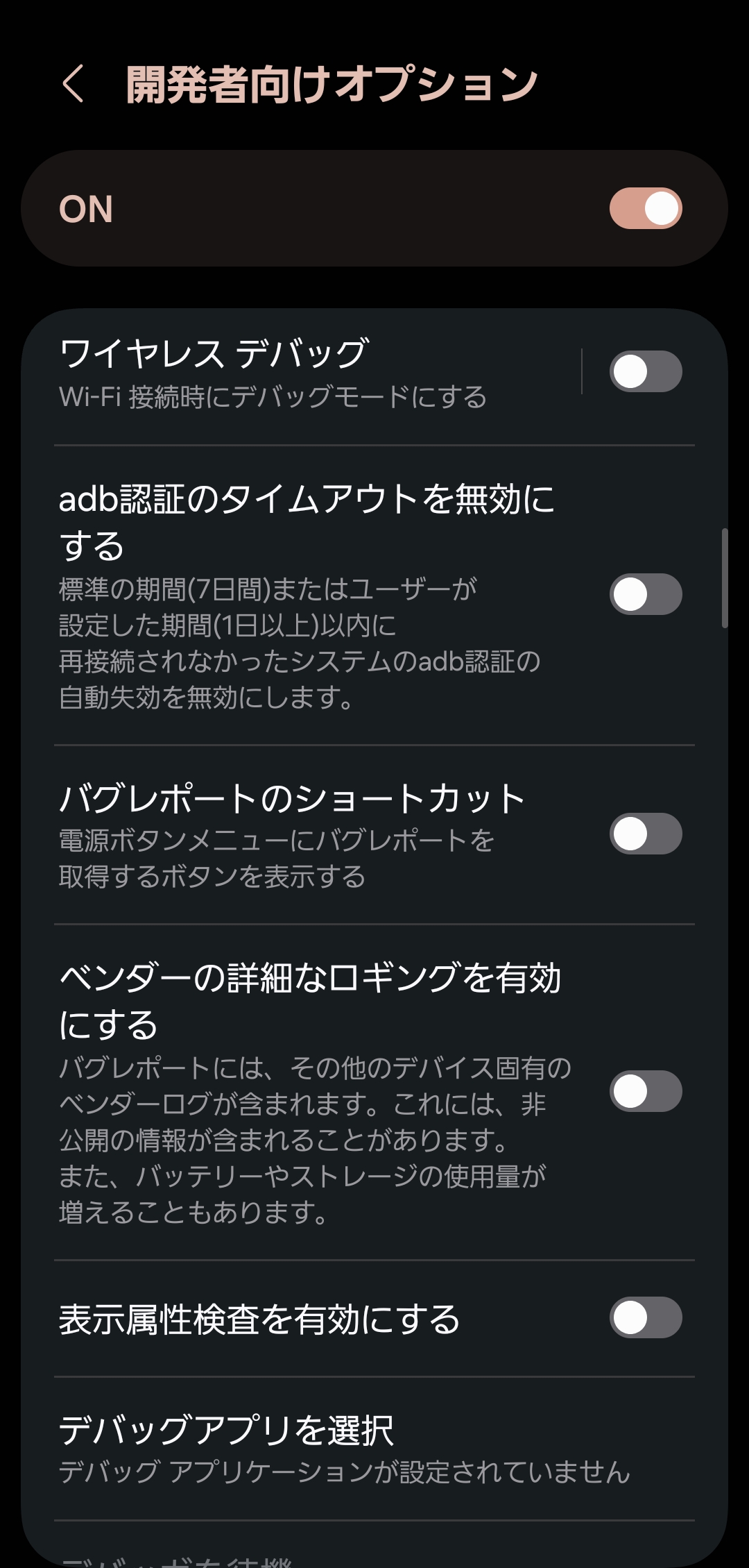 ワイヤレスデバッグ