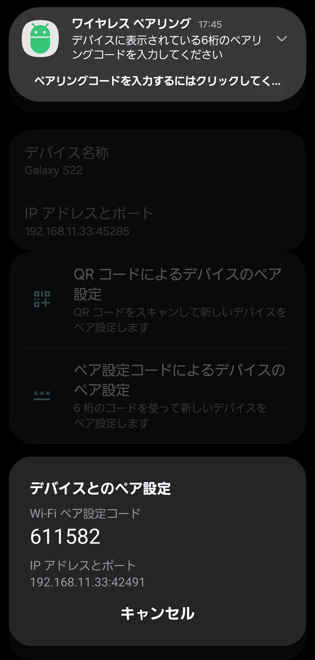 ペアリングコードを入力するにはクリックしてく...