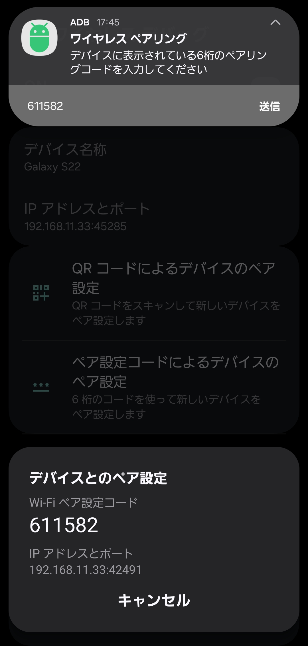 Wi-Fiペア設定コード