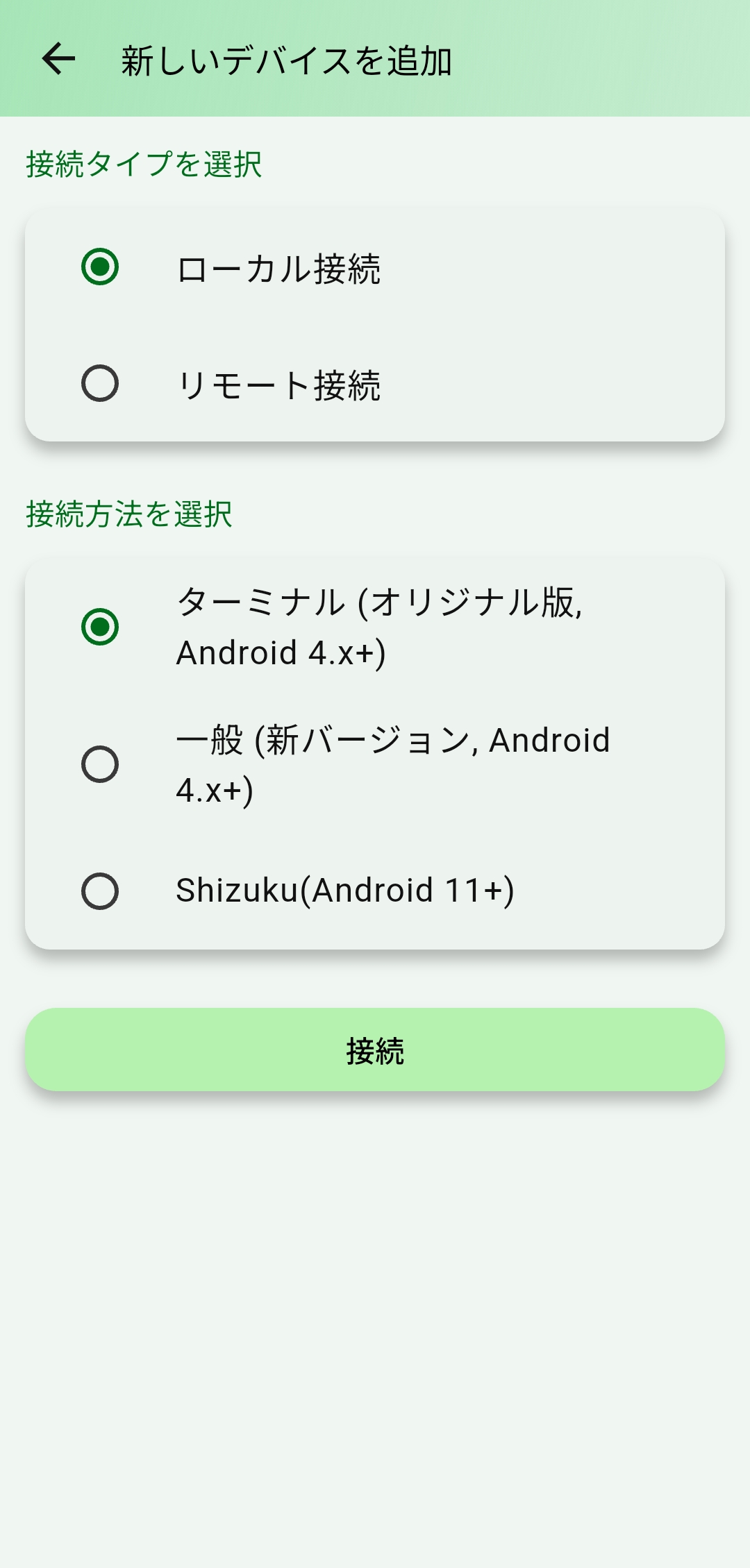 Shizuku(Android 11+)