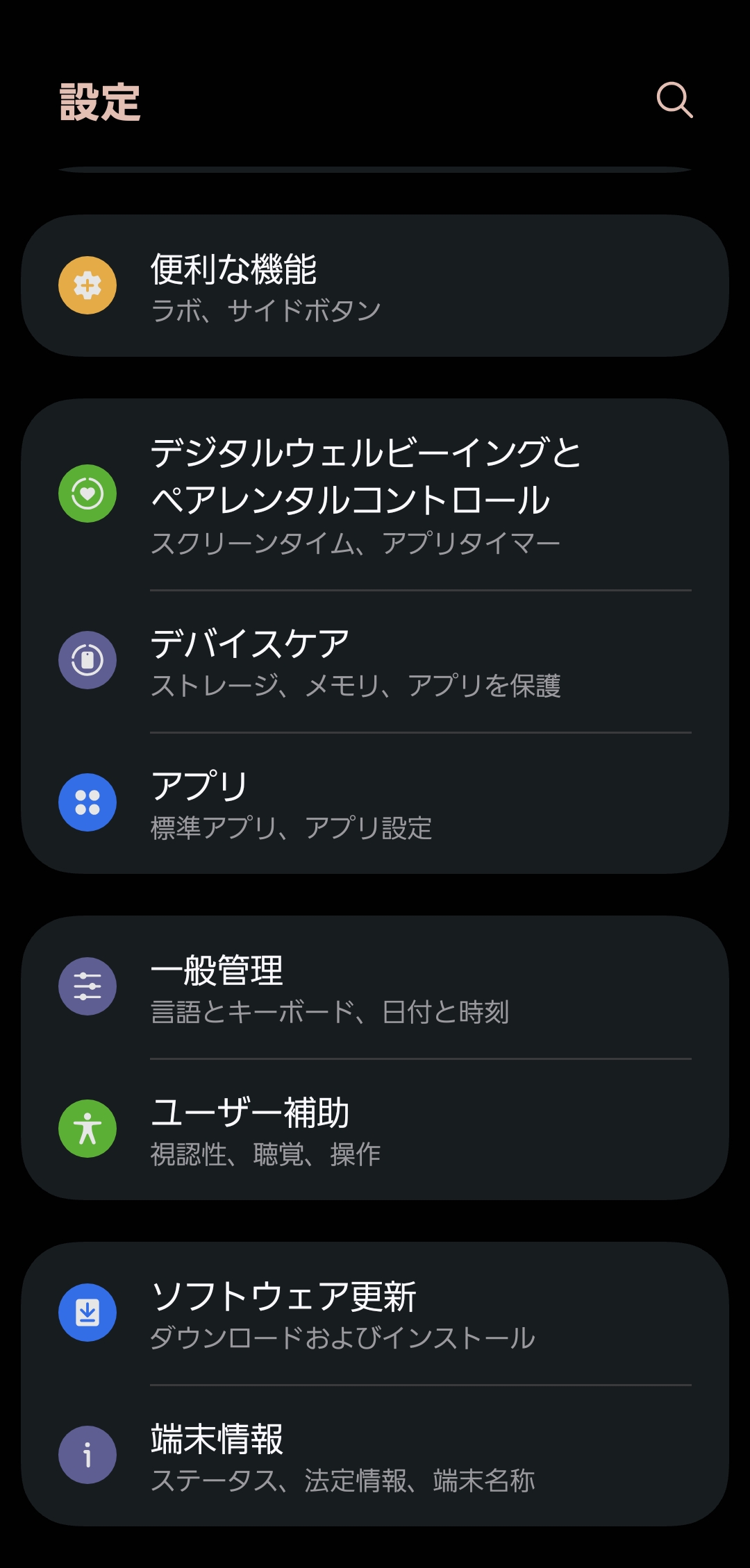 端末情報