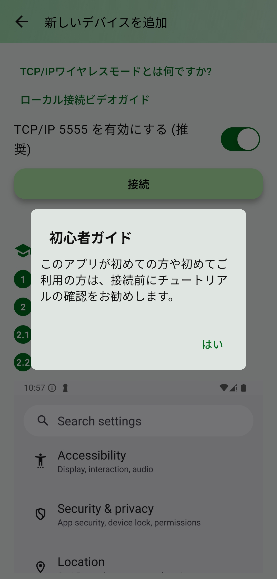 はい
