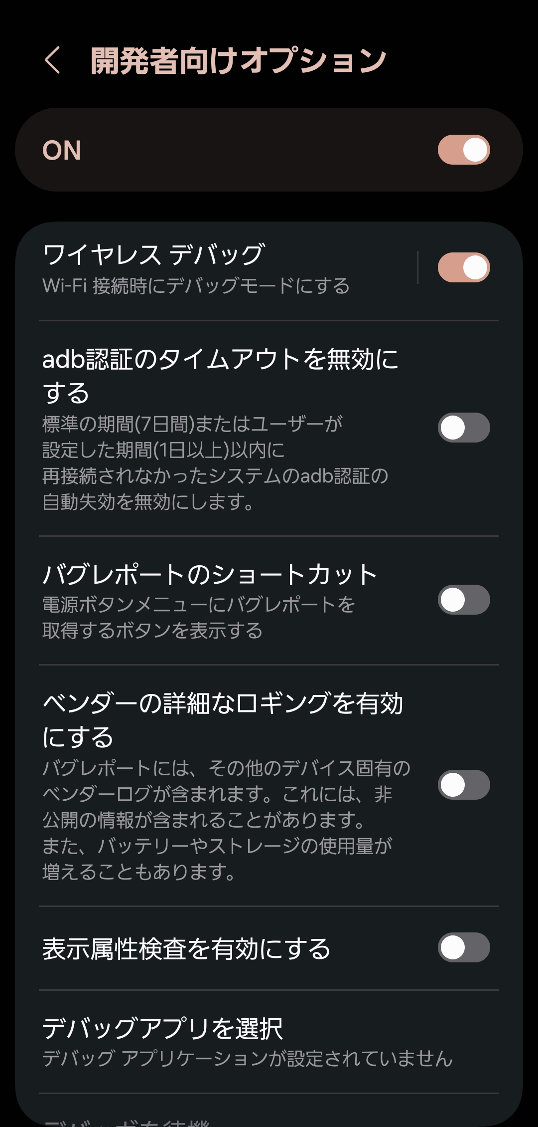 ワイヤレスデバッグ