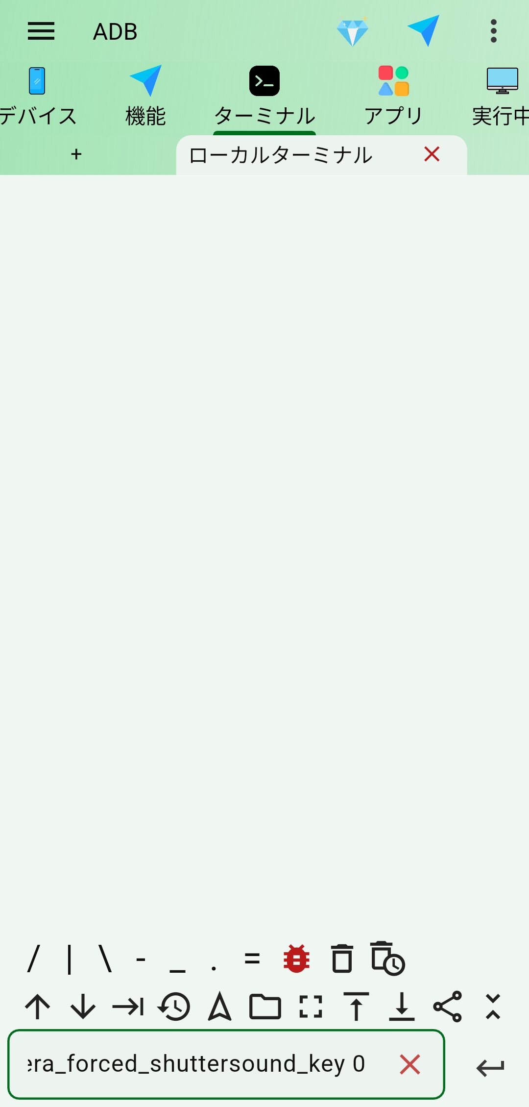 adbコマンド