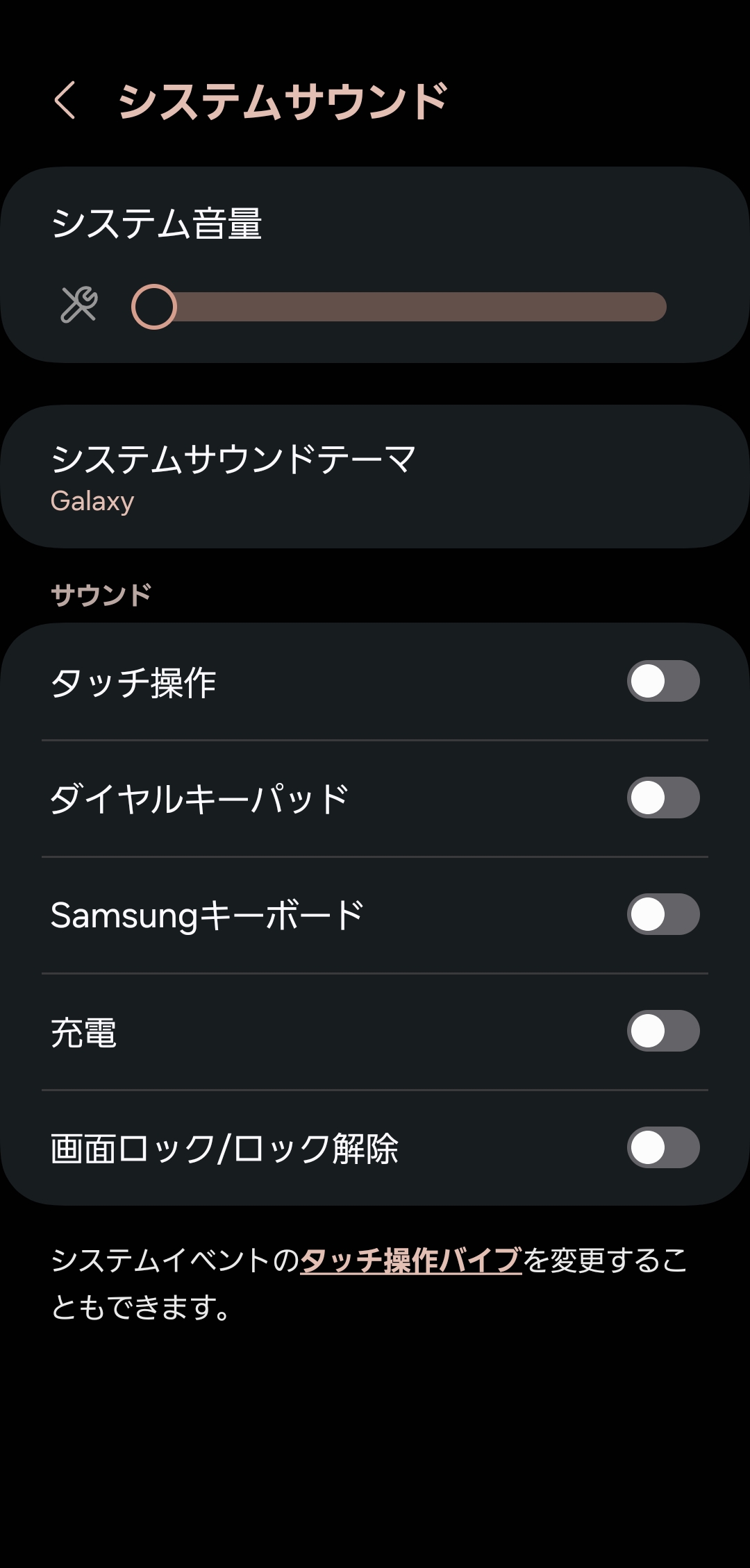 システム音設定