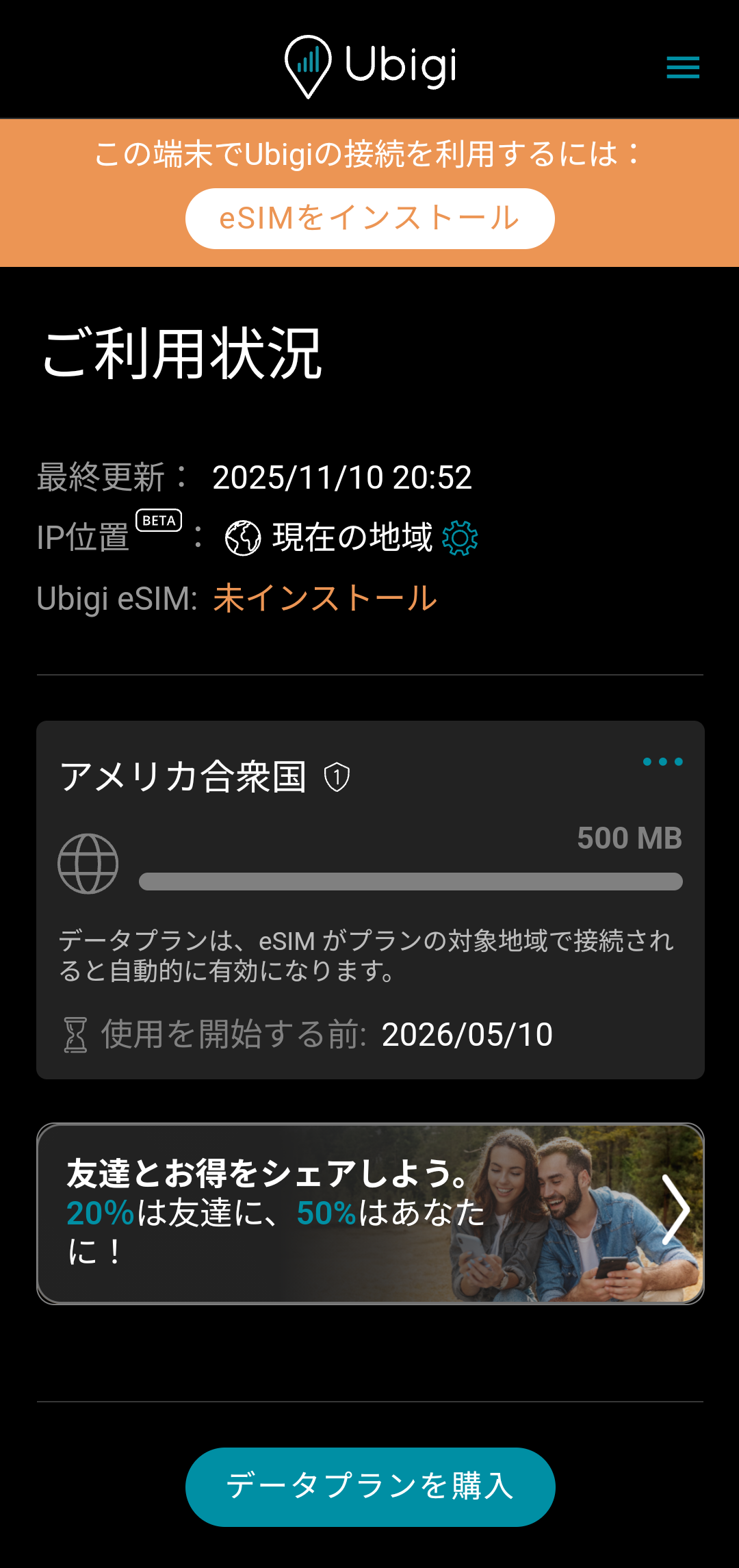 eSIMをインストール