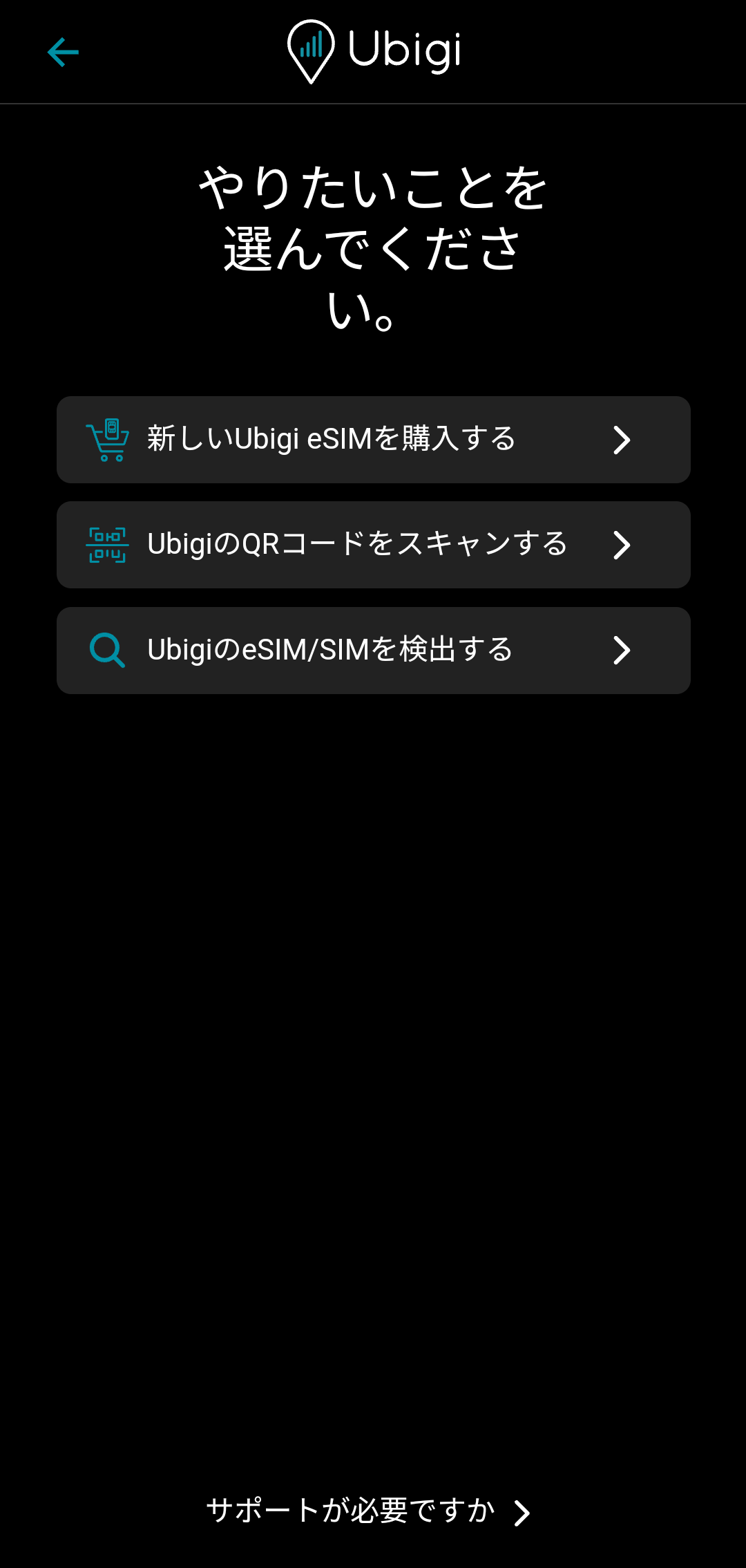新しいUbigi eSIMを購入する