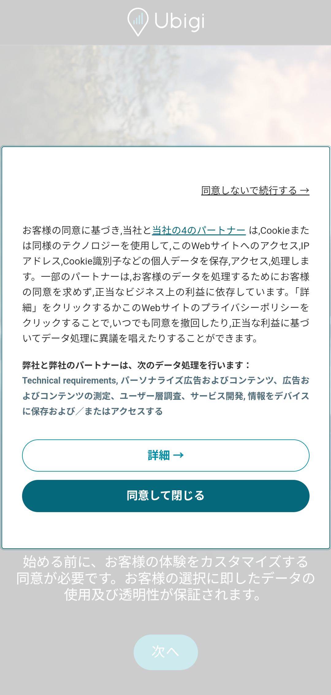 同意して閉じる