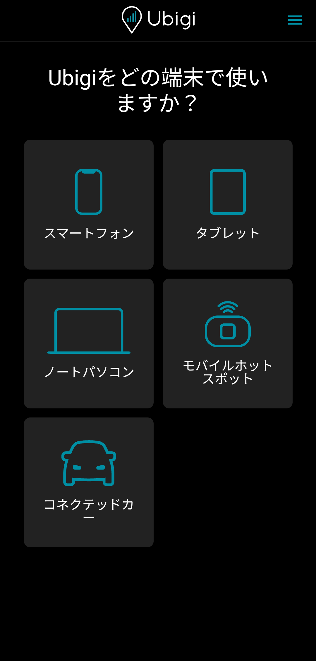 スマートフォン