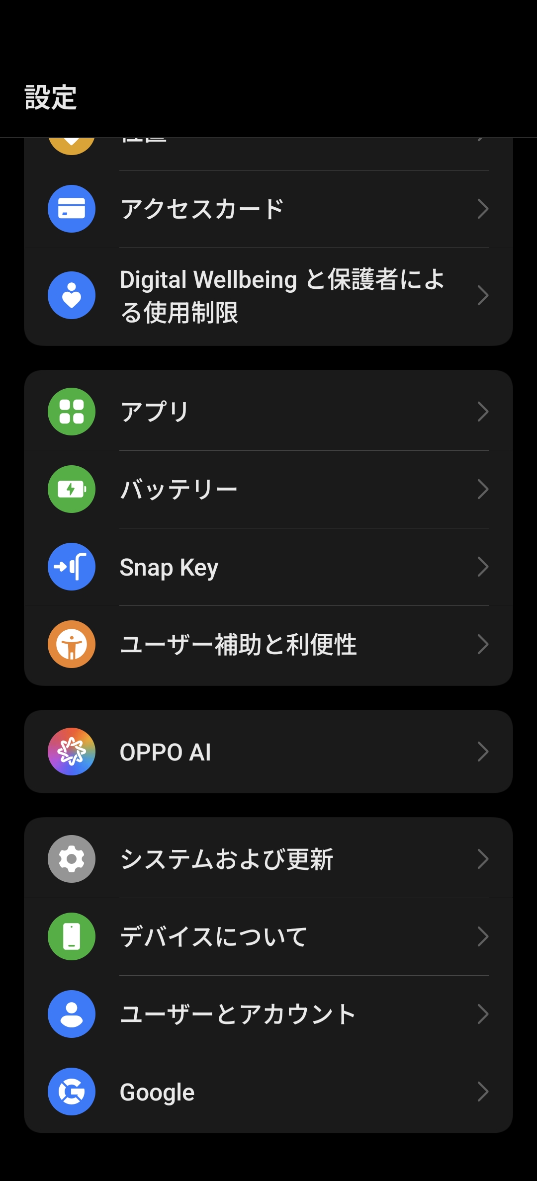 デバイスについて