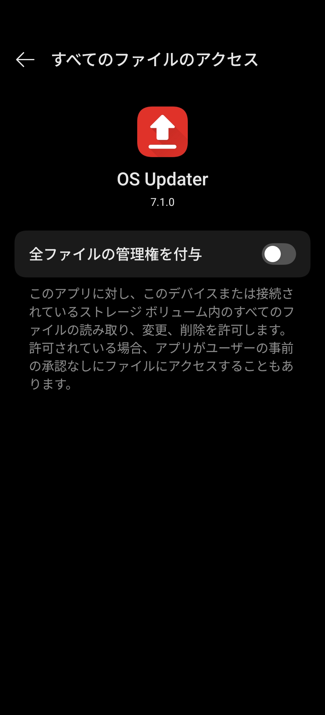 全ファイルへのアクセス権を付与