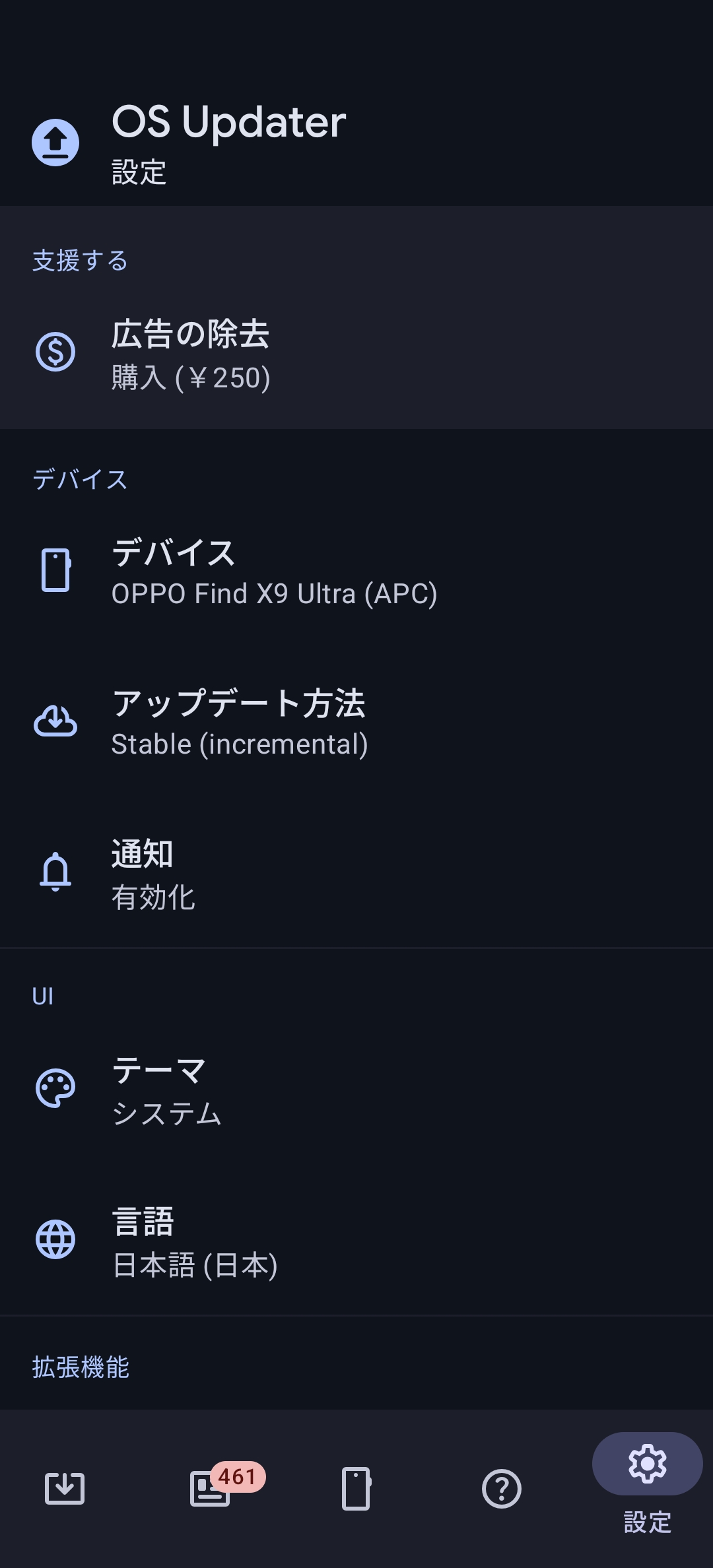 アップデート方法