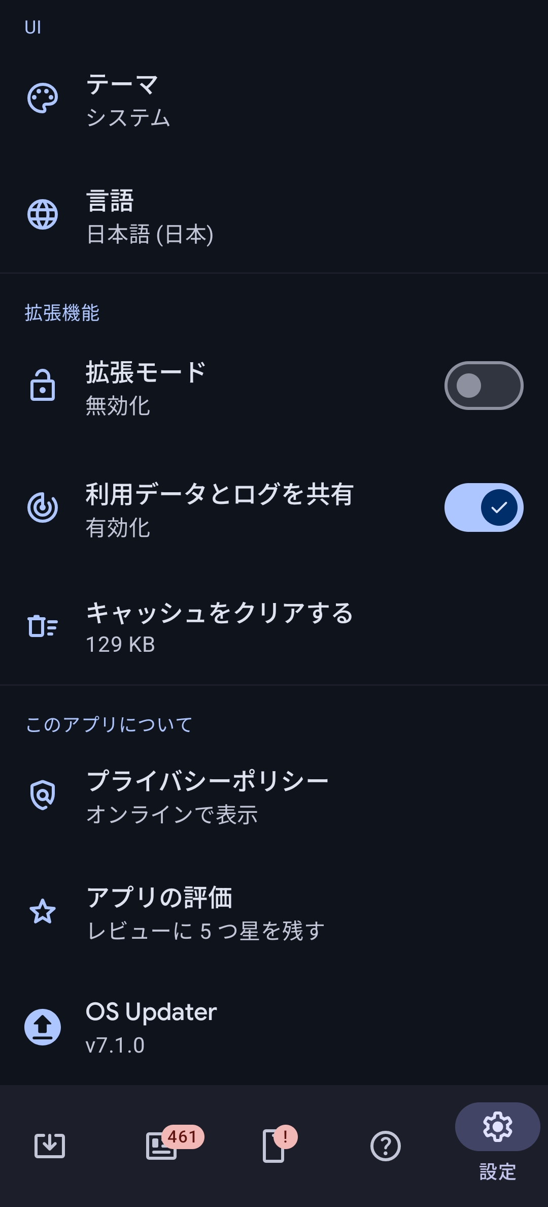 拡張モード