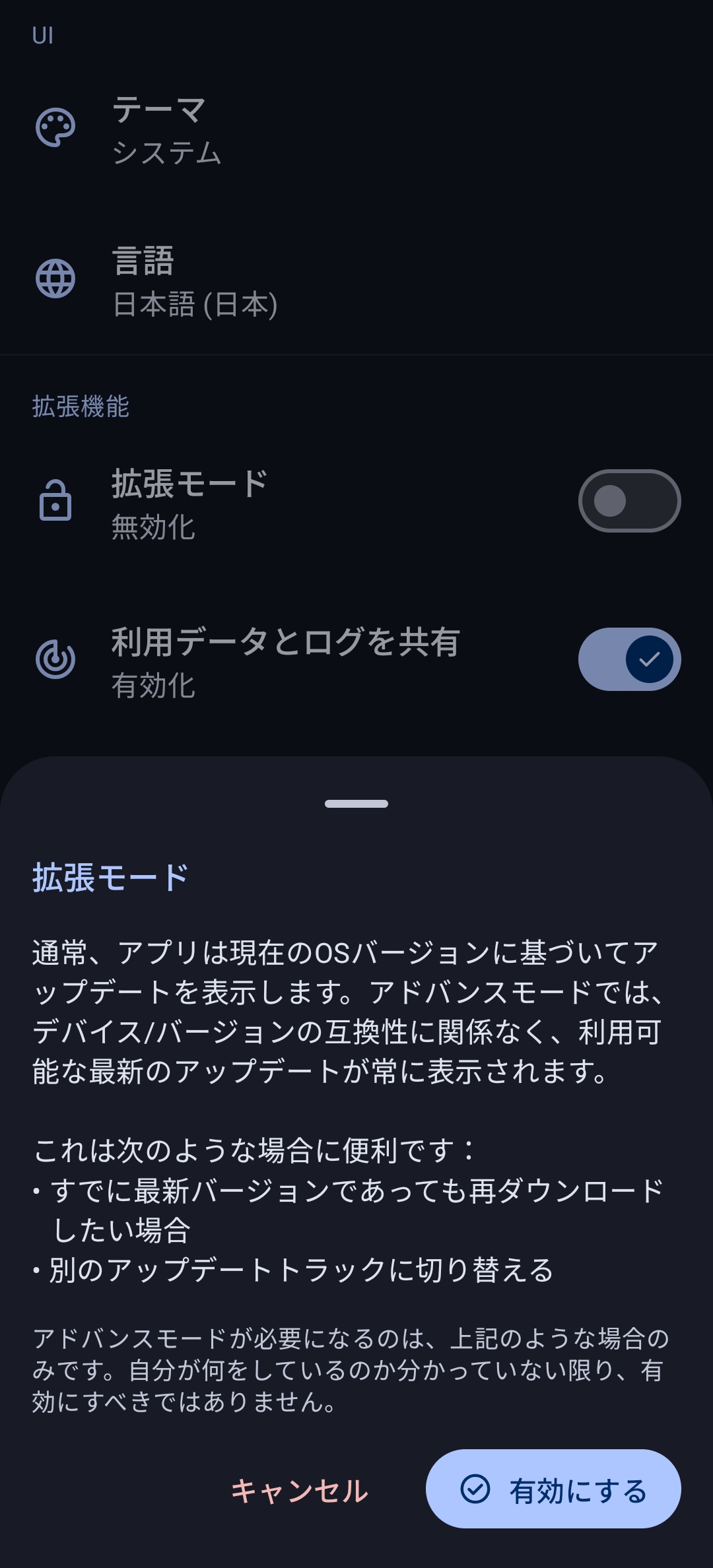 有効にする