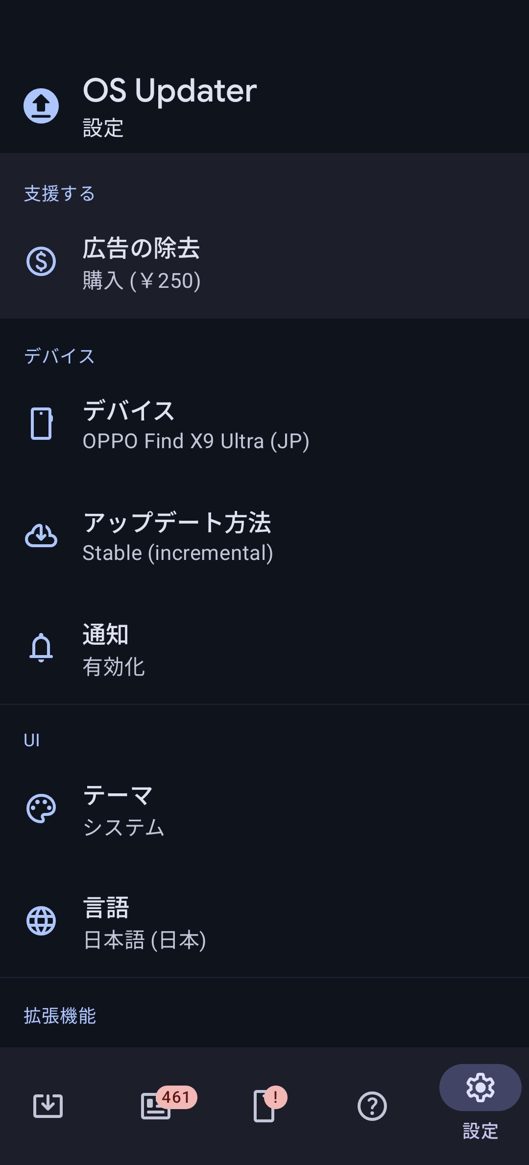 アップデート方法