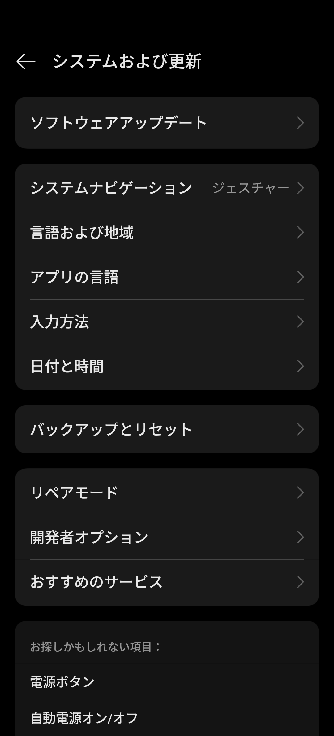 ソフトウェアアップデート