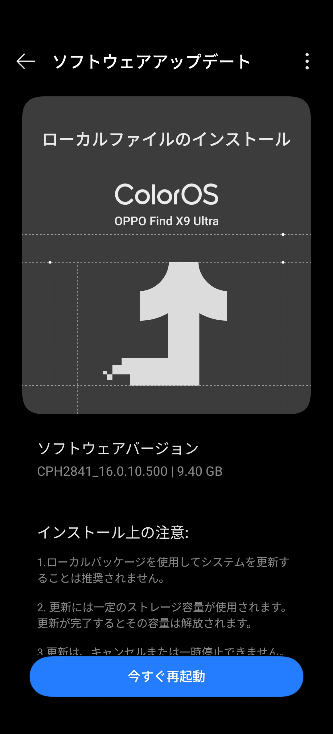 今すぐ再起動