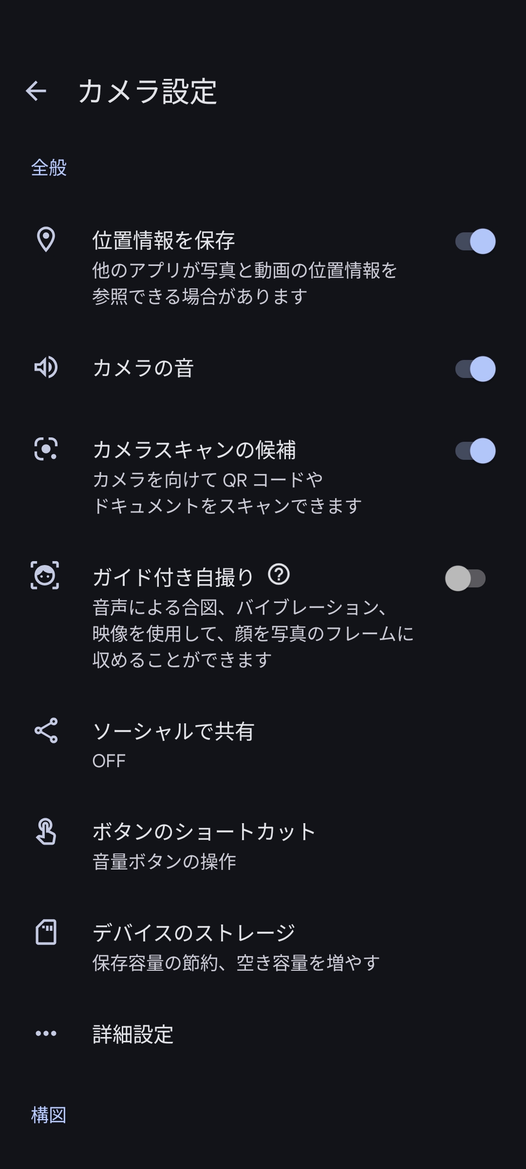 シャッター音設定