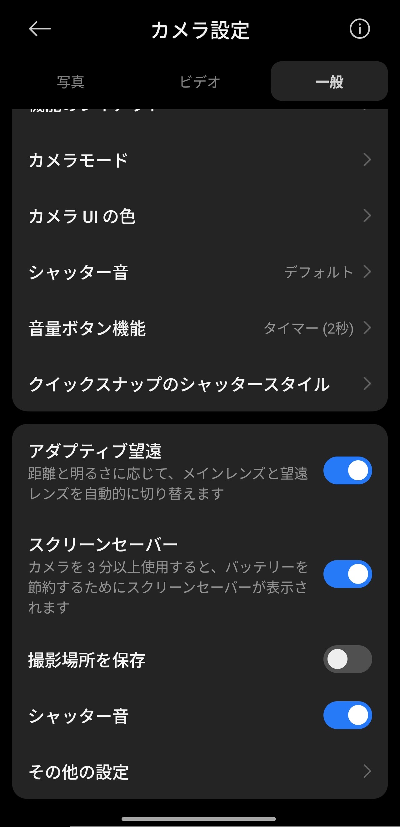 シャッター音設定