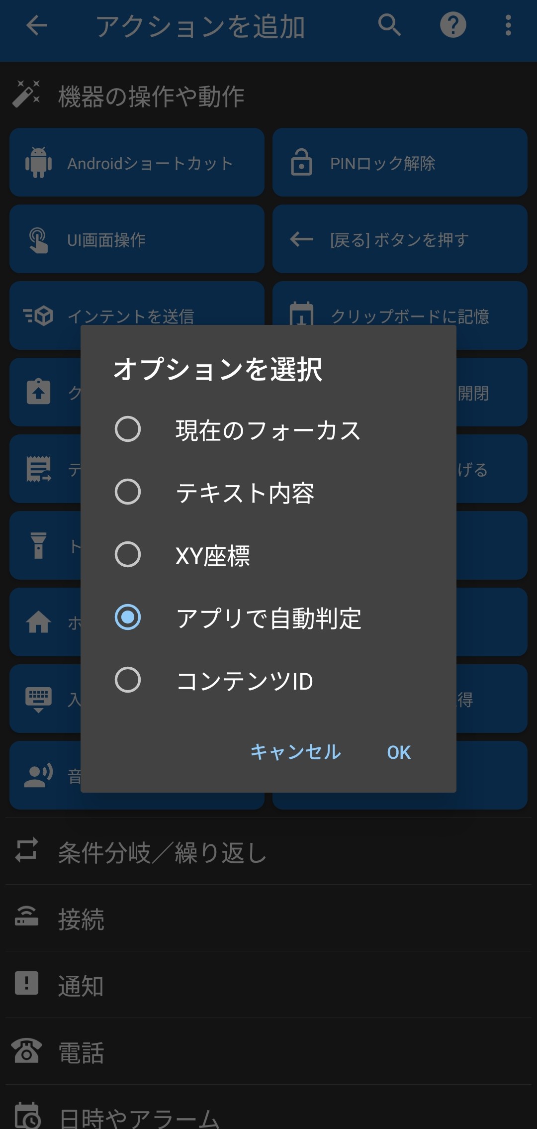 アプリで自動判定