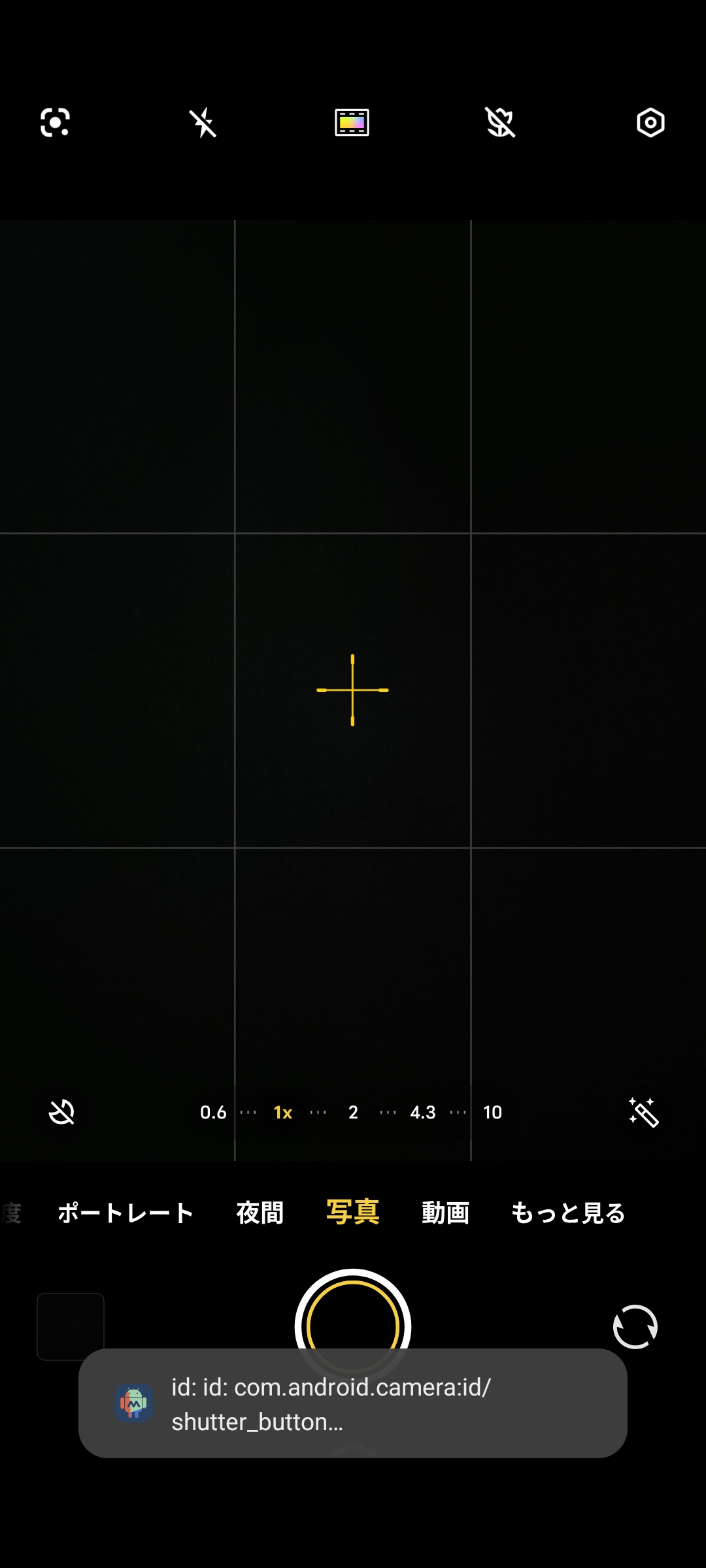 シャッターボタン
