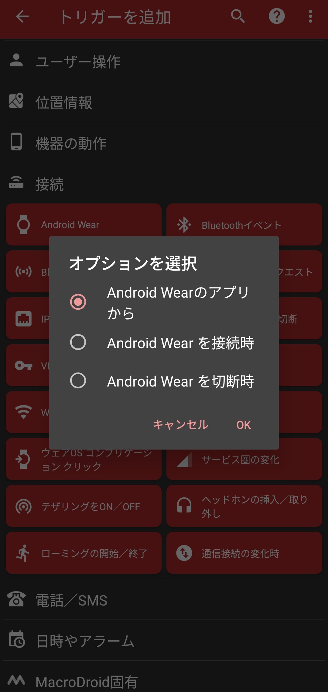 Android Wearのアプリから