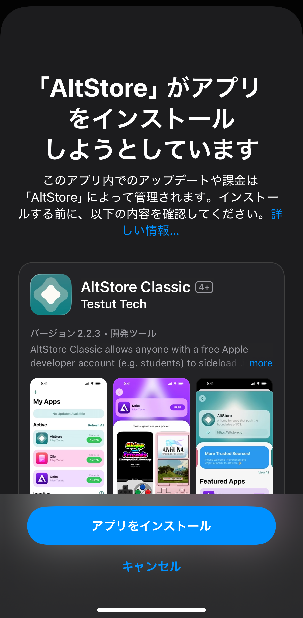 アプリをインストール