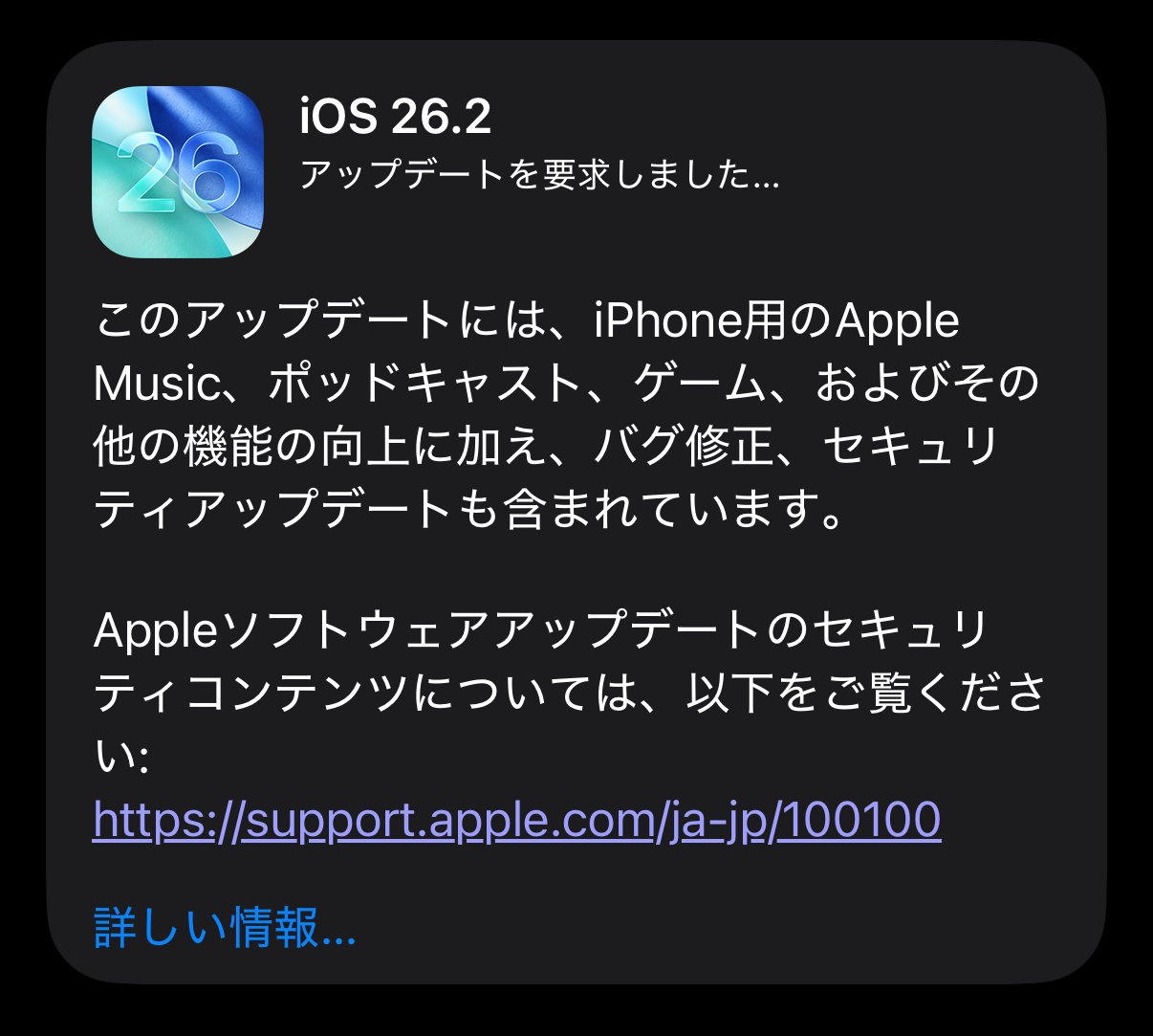 iOS 26.2