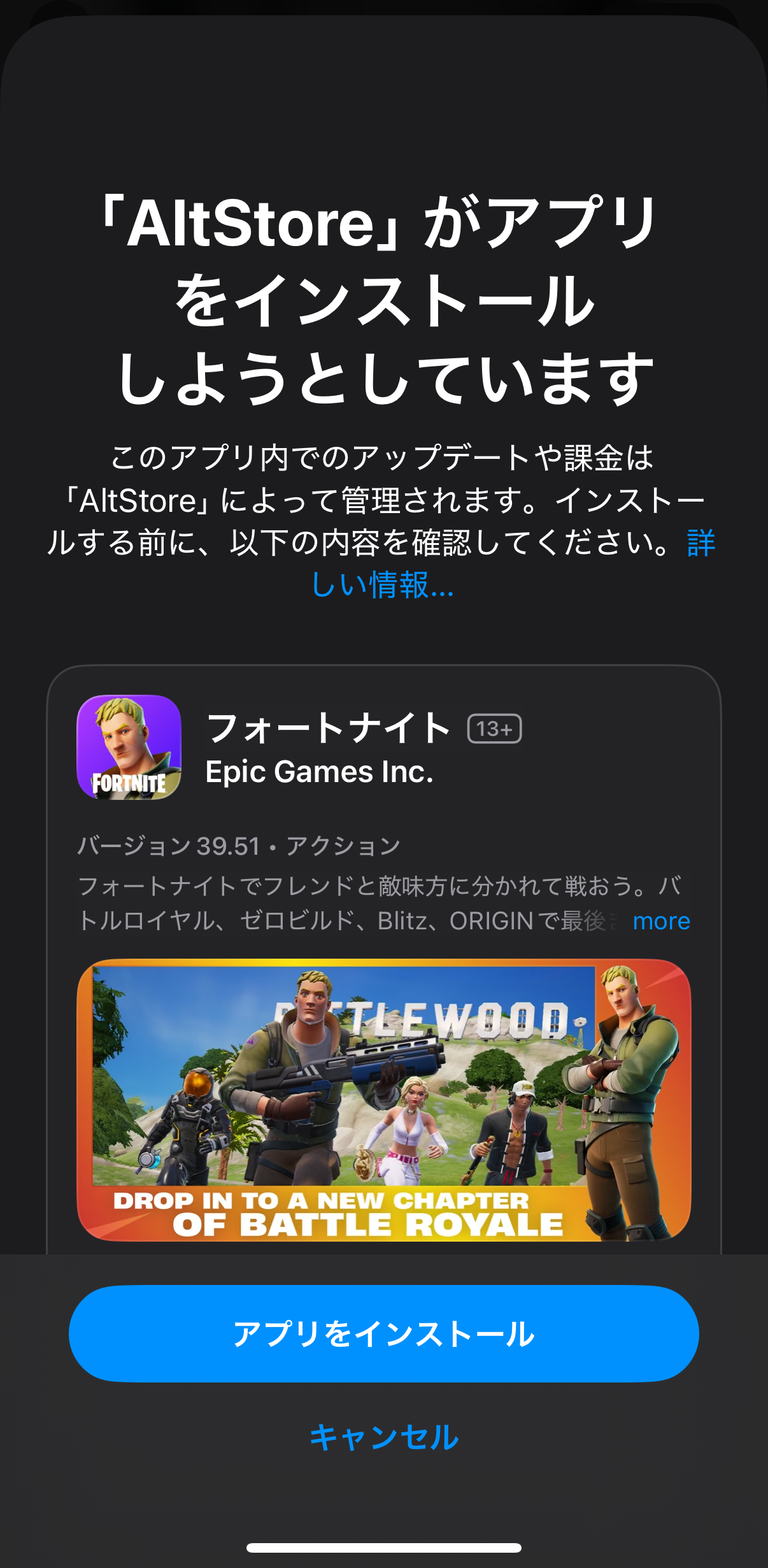 アプリをインストール