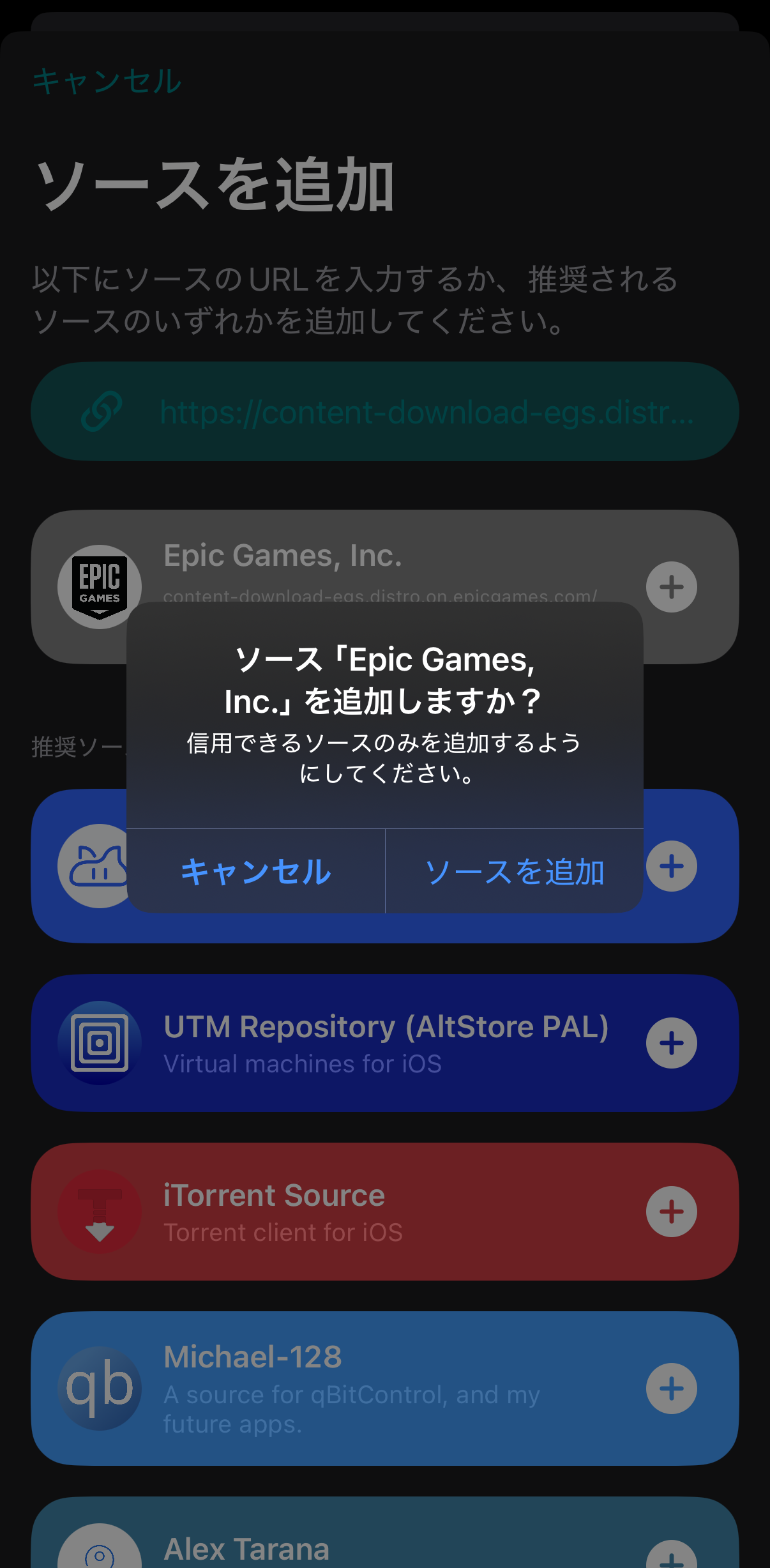 ソースを追加