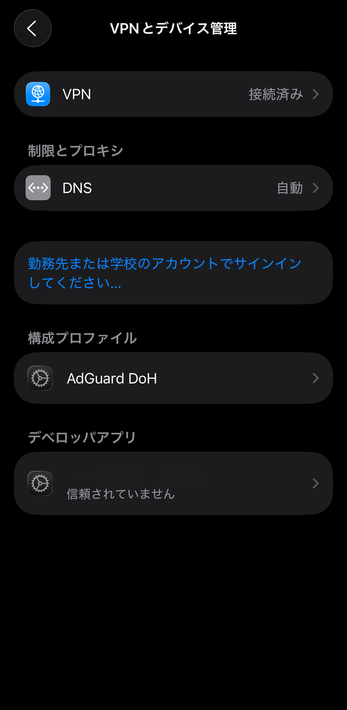 デベロッパアプリ