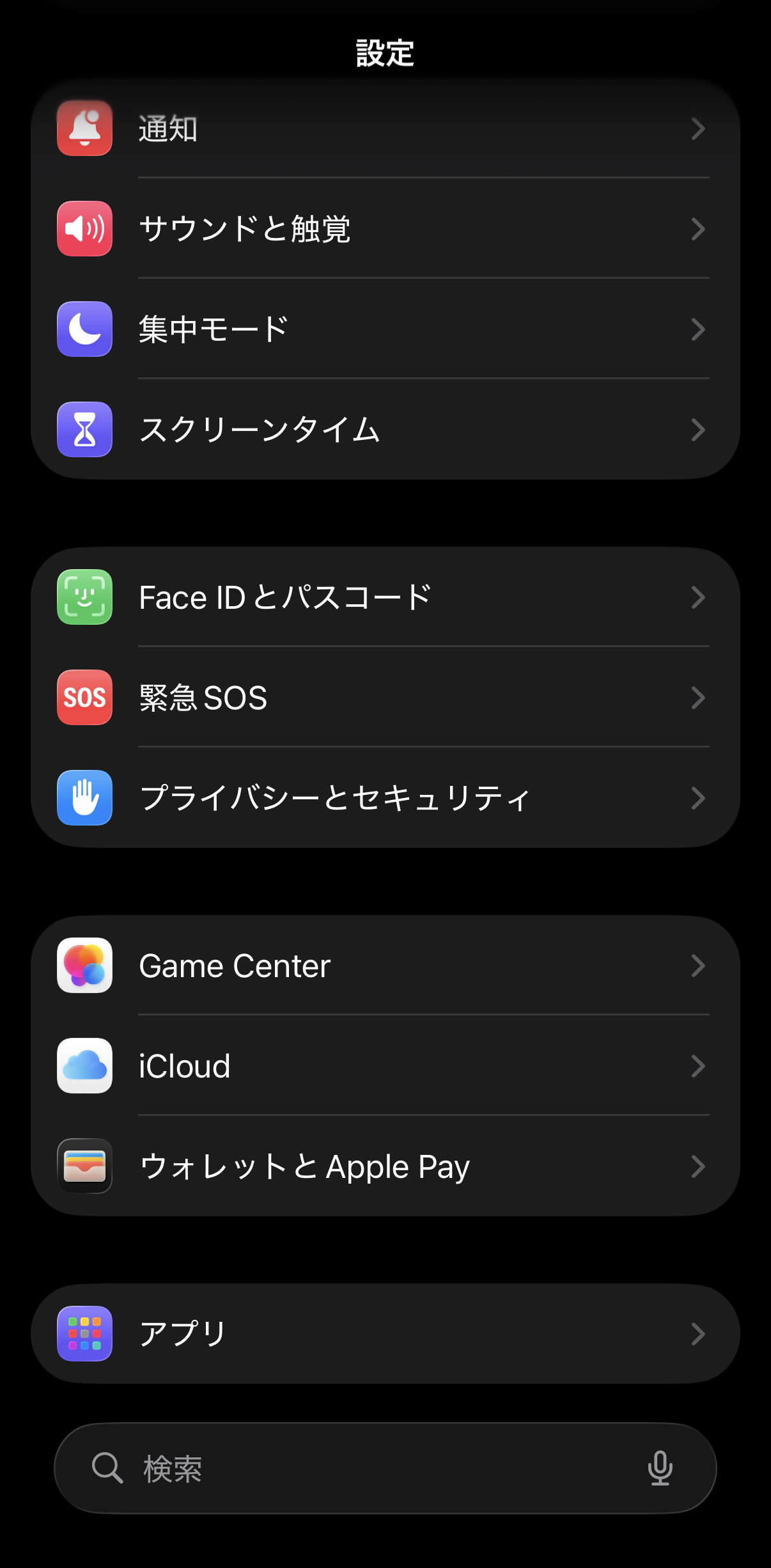 プライバシーとセキュリティ