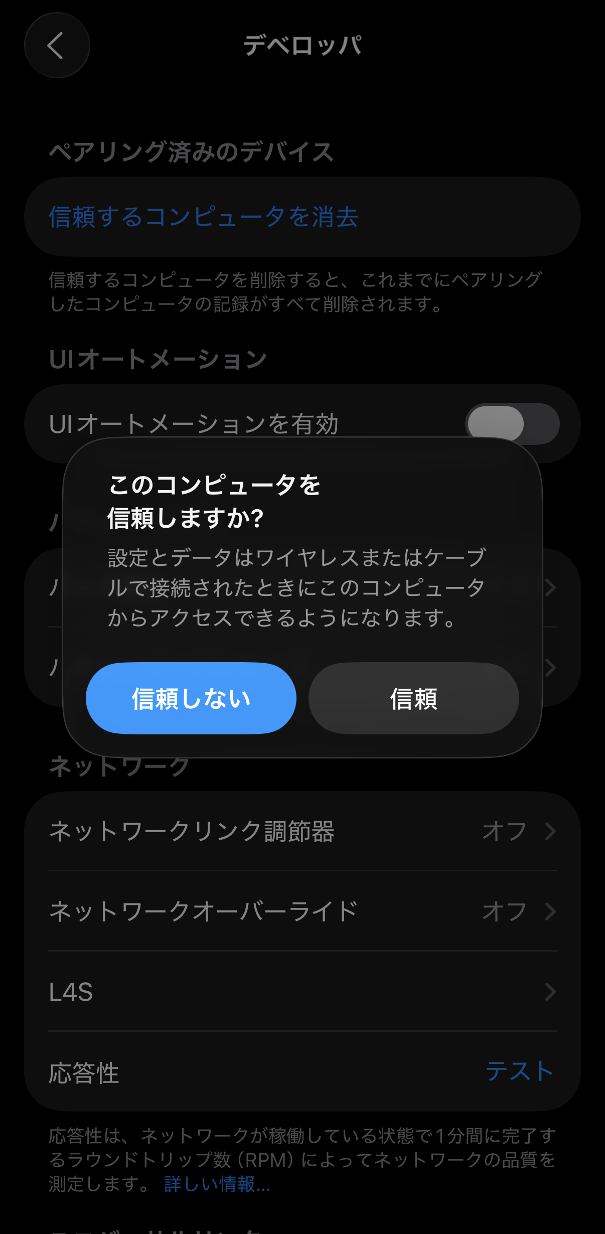 信頼