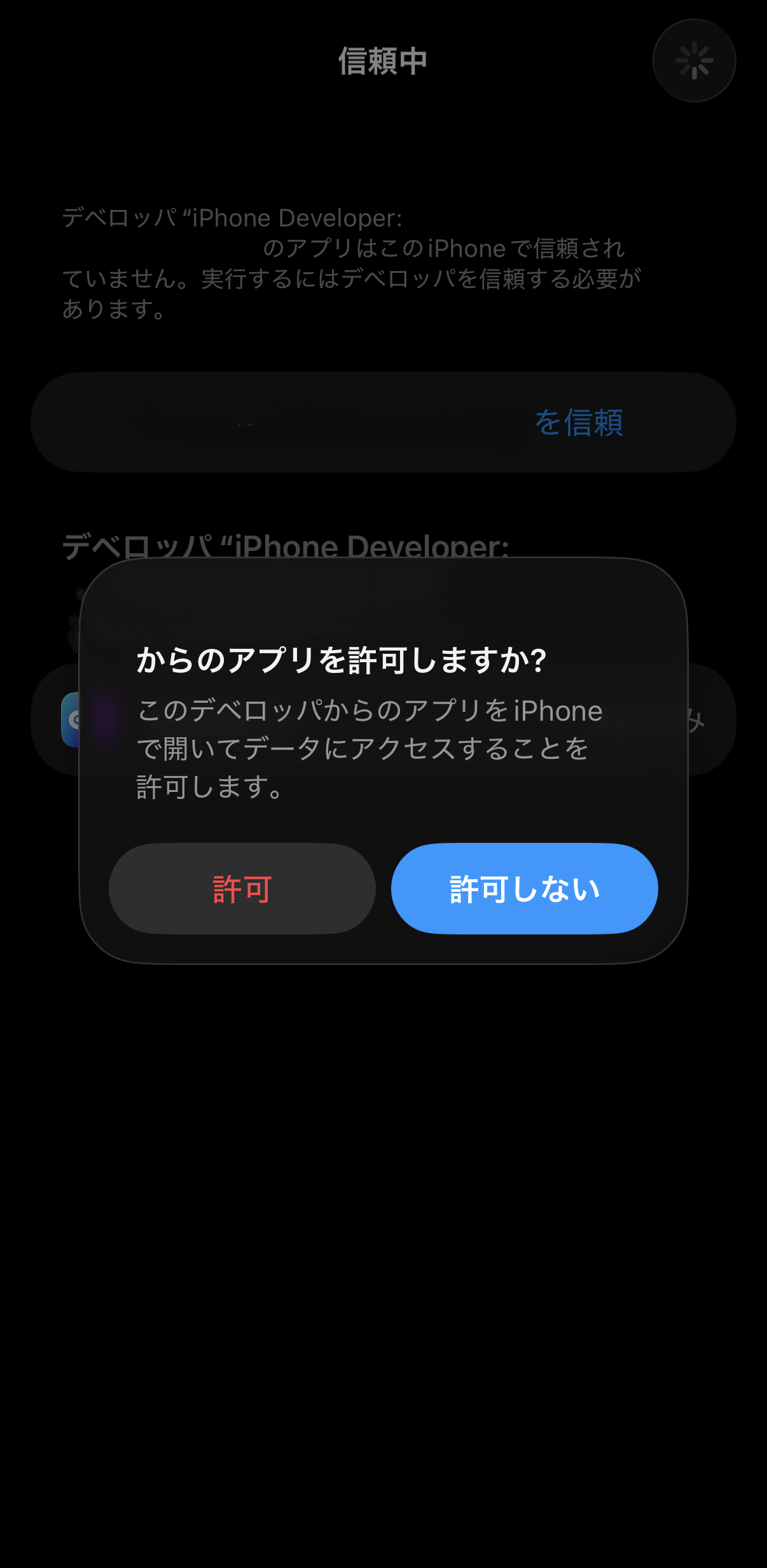 許可
