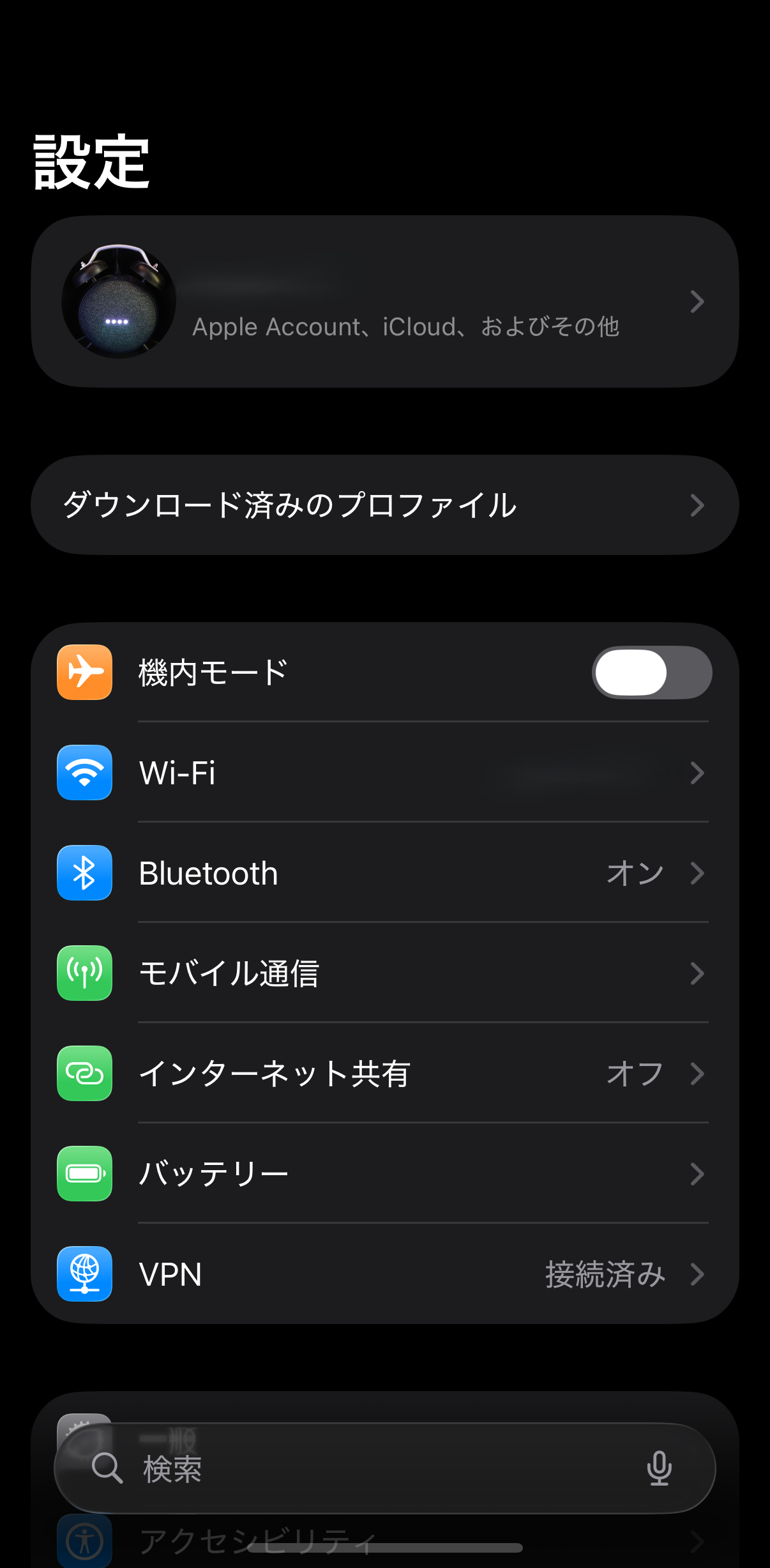 ダウンロード済みのプロファイル