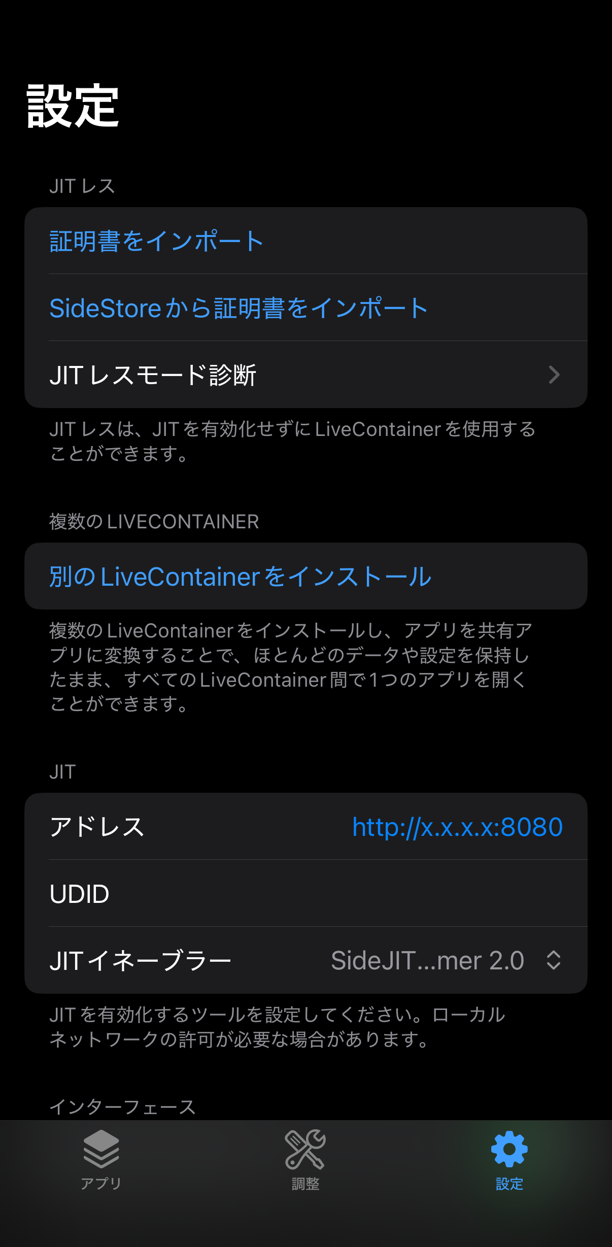 SideStoreから証明書をインストール