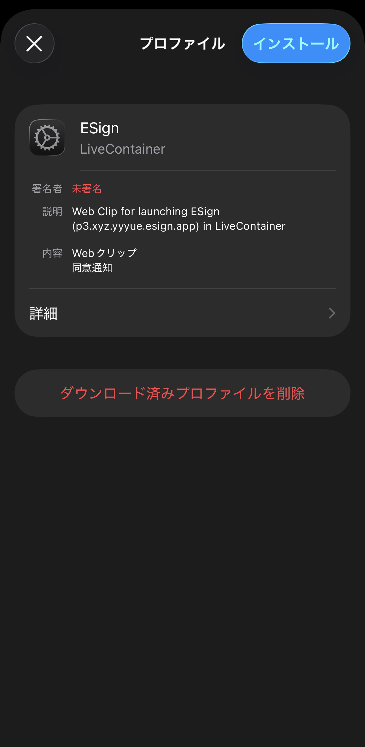 インストール