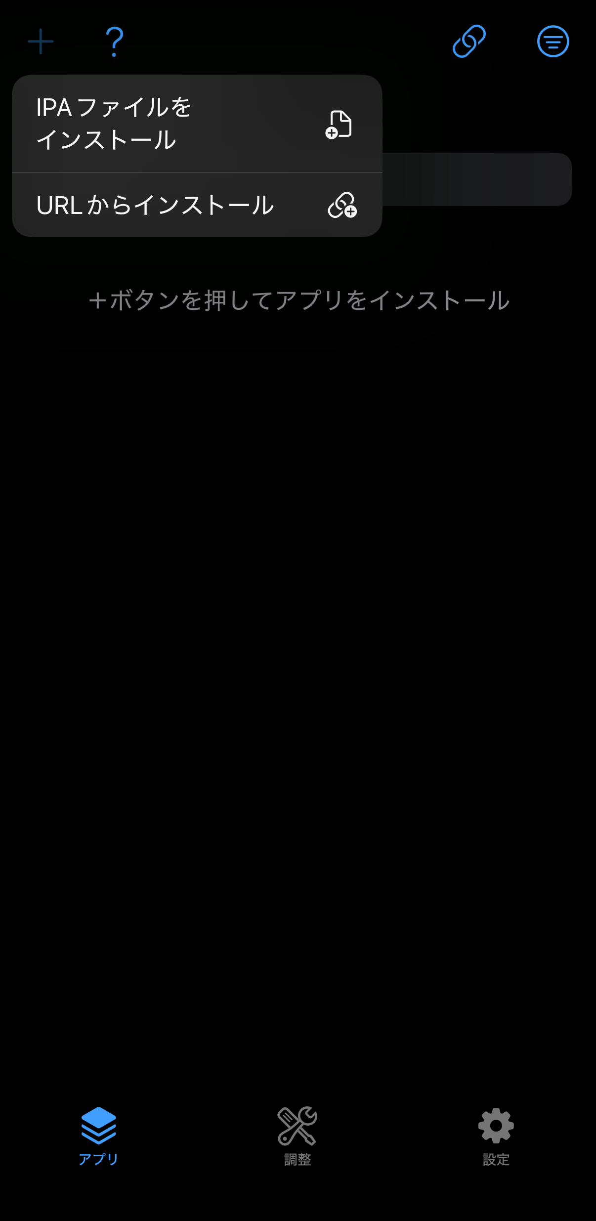 IPAファイルをインストール