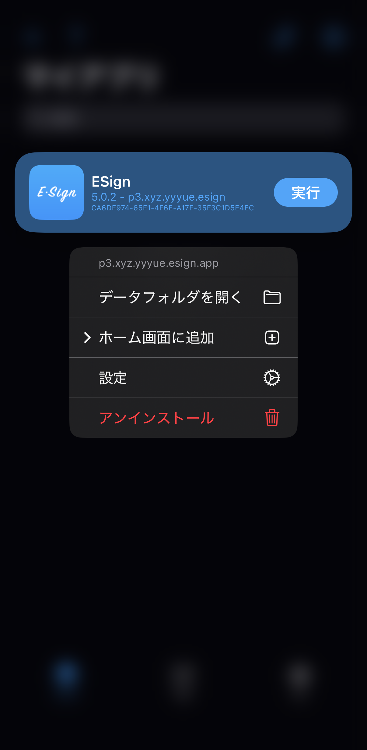 ホーム画面に追加