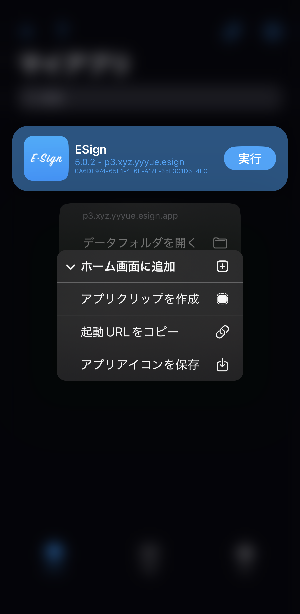 アプリクリップを作成