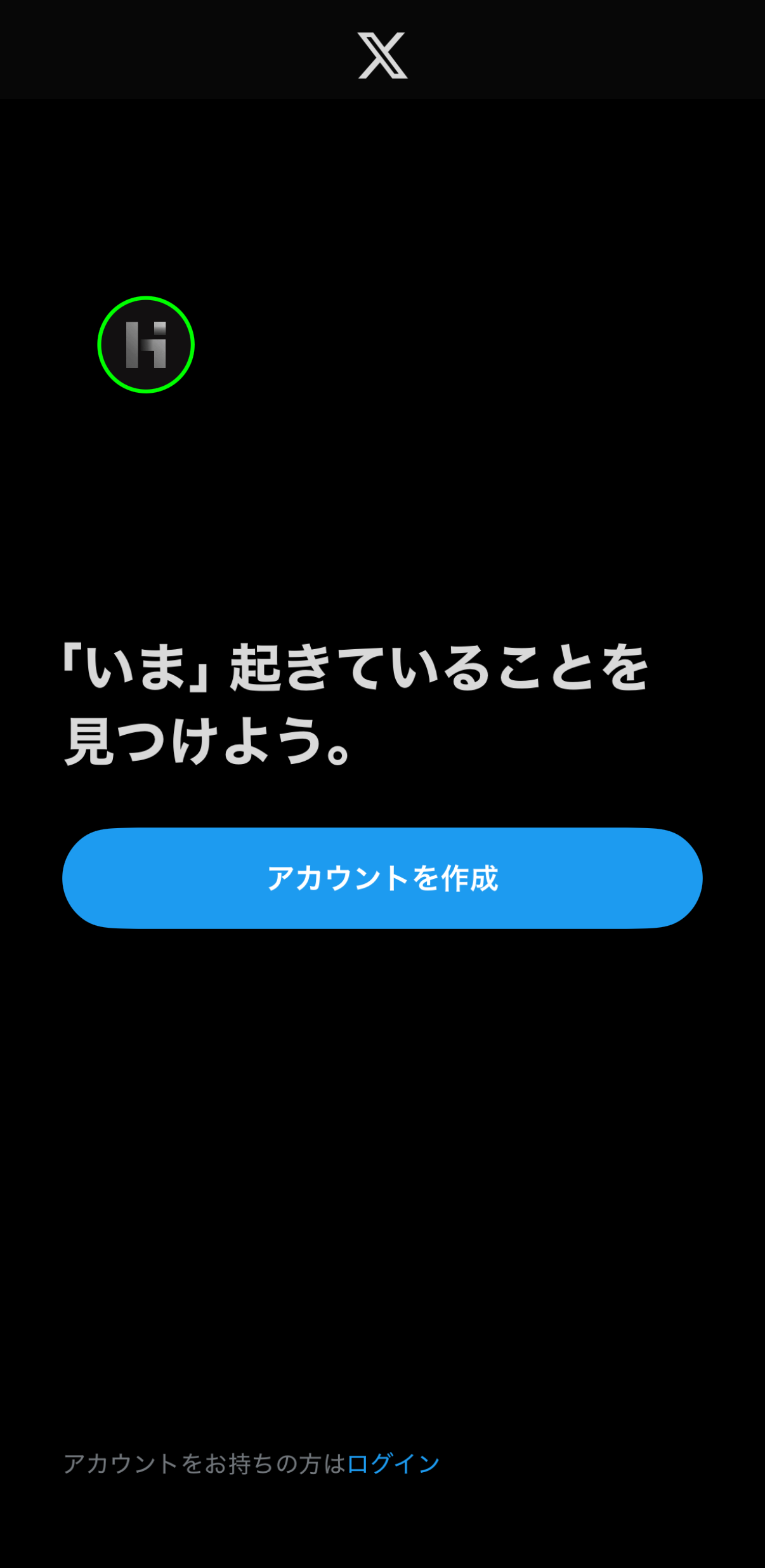 アカウントをお持ちの方はログイン