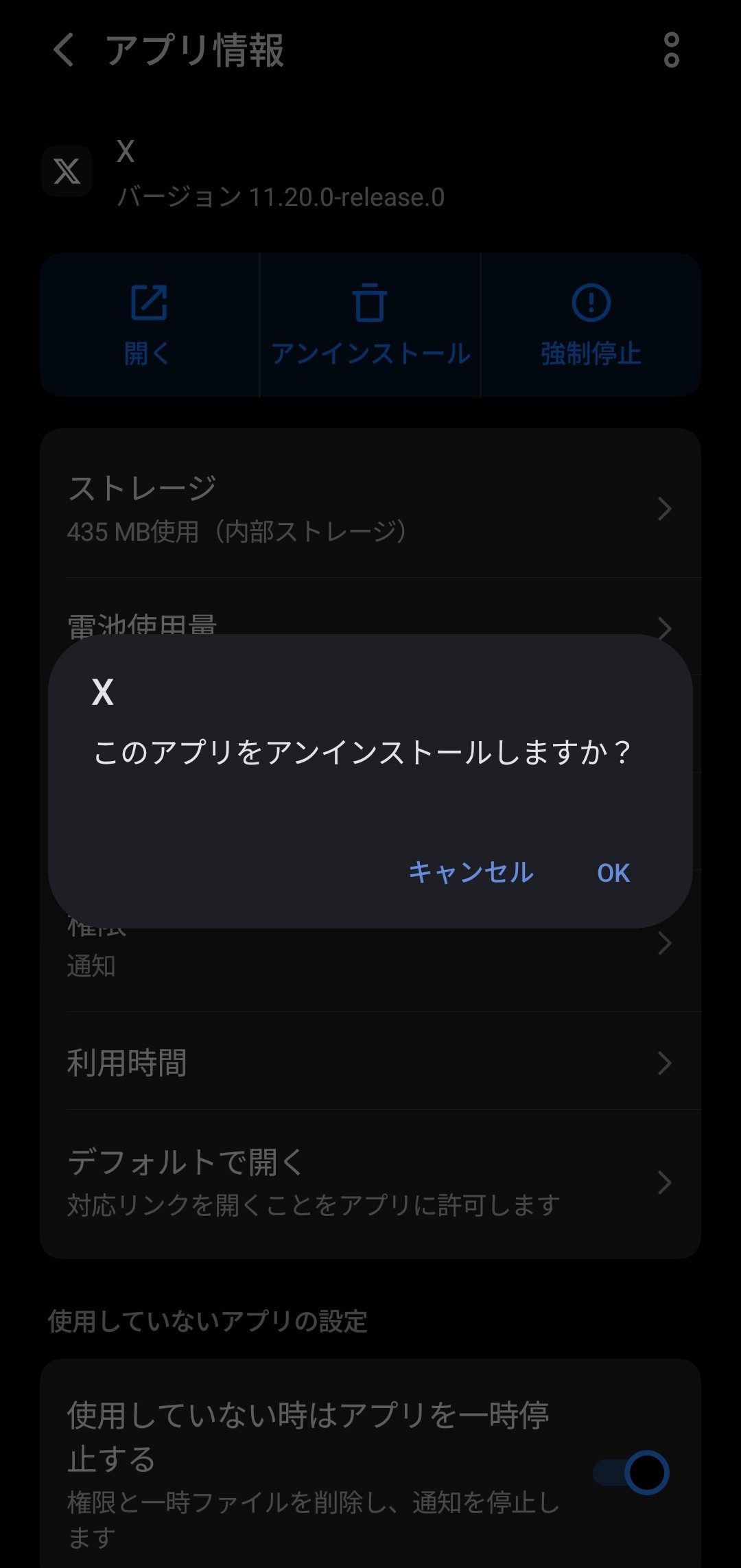 アンインストール