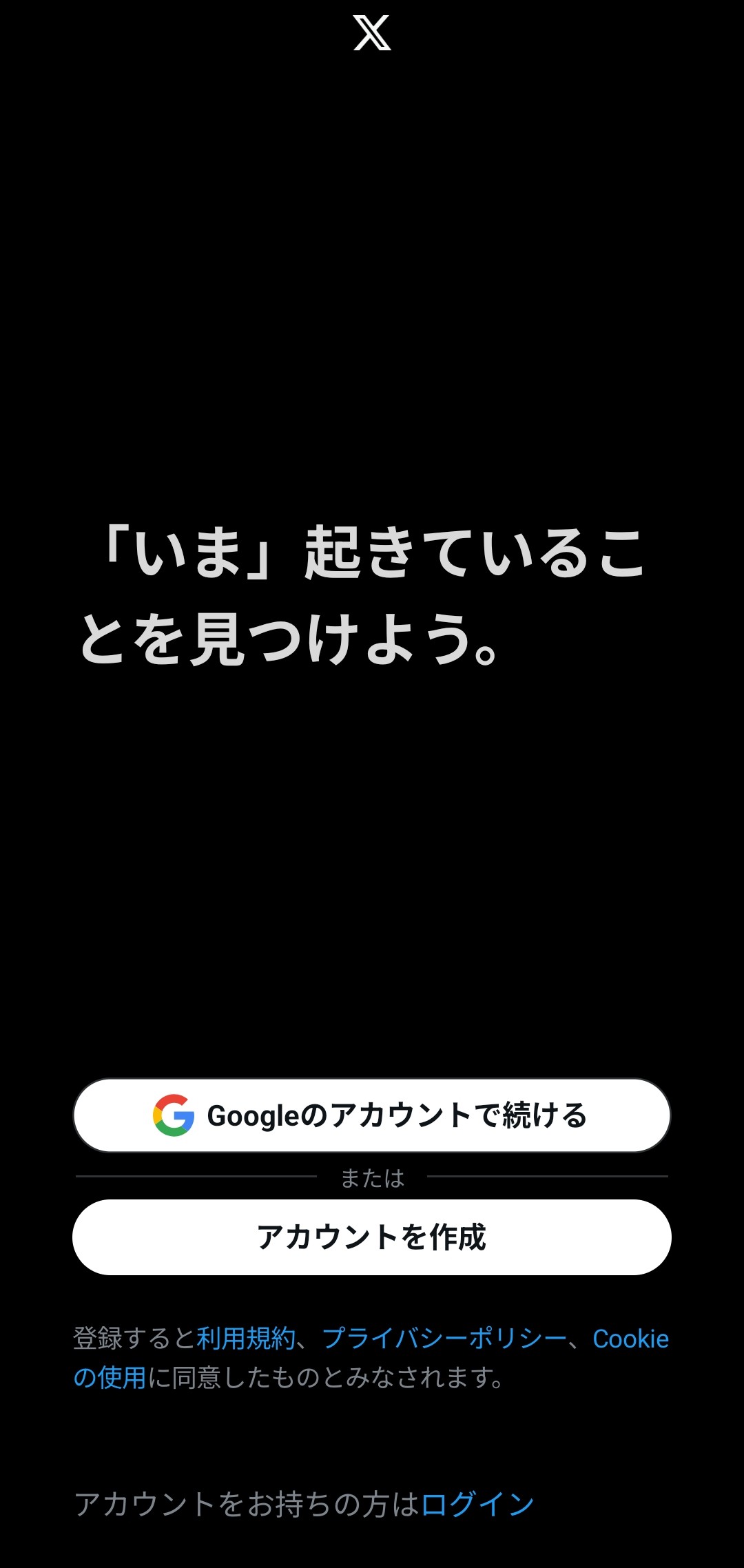 Googleのアカウントで続ける