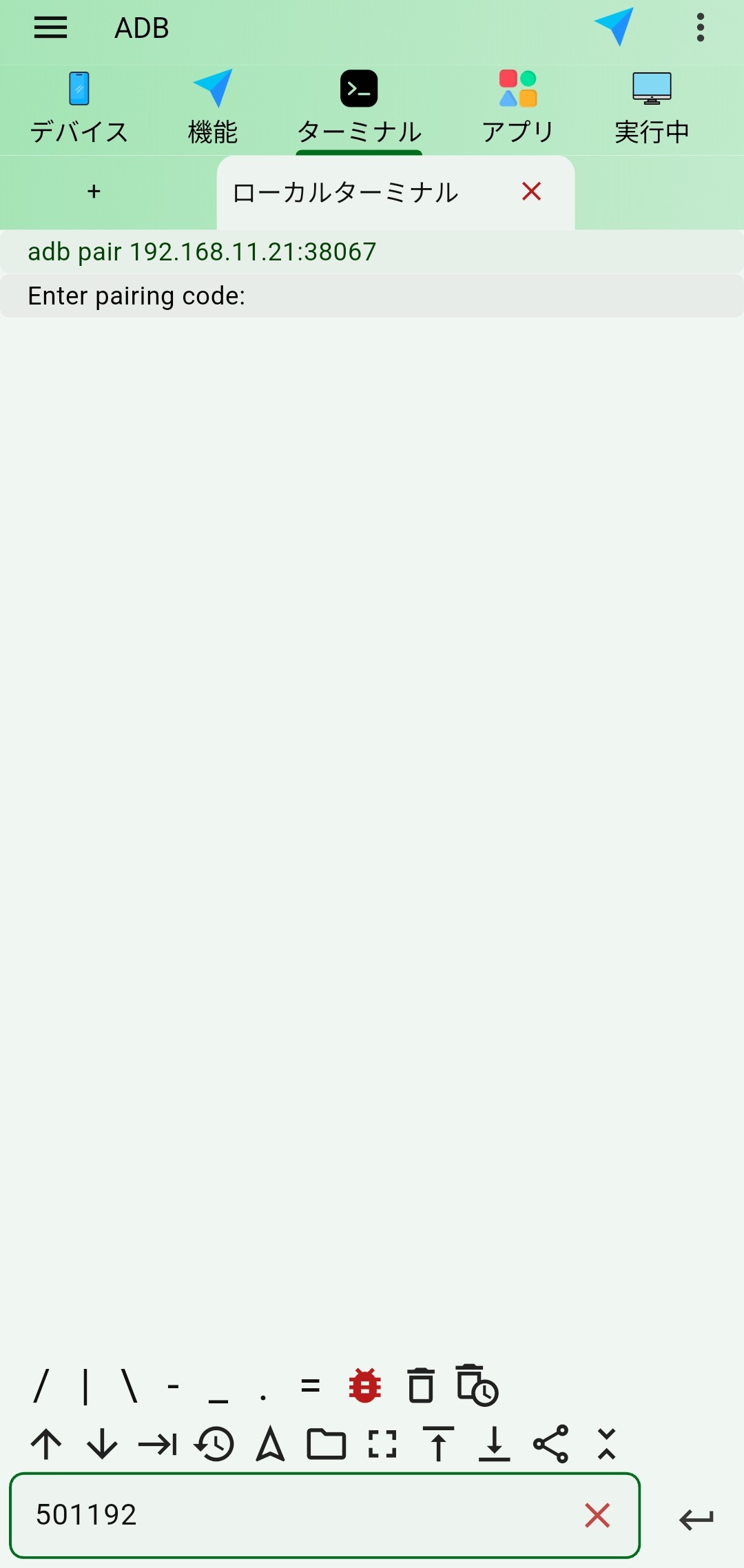 Wi-Fiペア設定コード