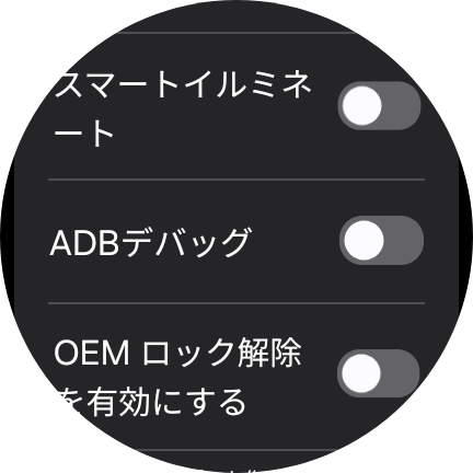 ADBデバッグ