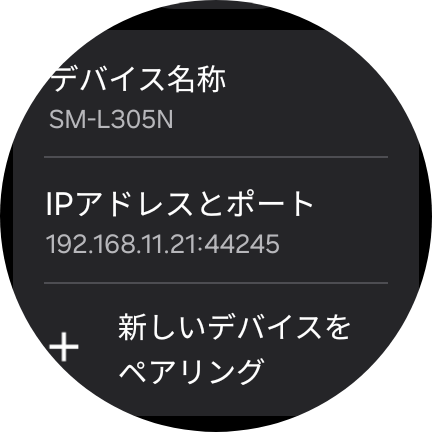 ワイヤレスのデバッグ