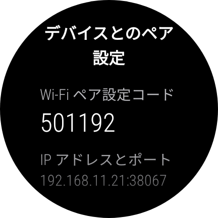 新しいデバイスをペアリング