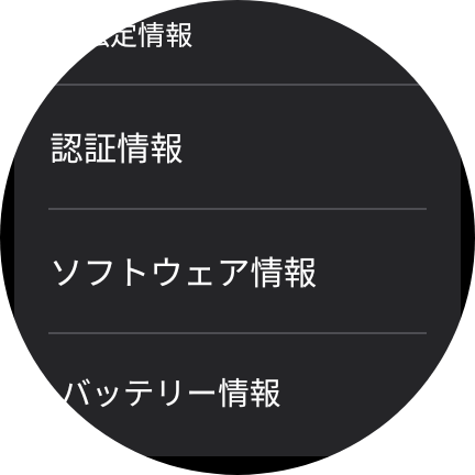 ソフトウェア情報